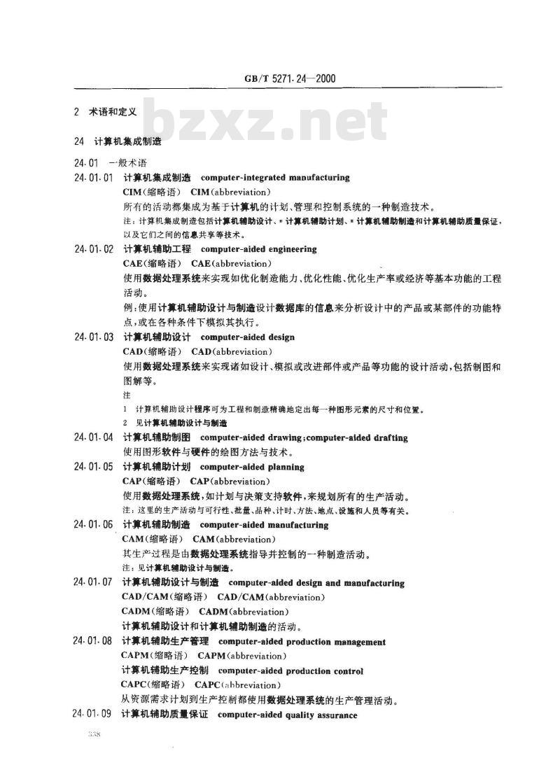 GB/T 5271.24-2000 信息技术 词汇 第24部分：计算机集成制造