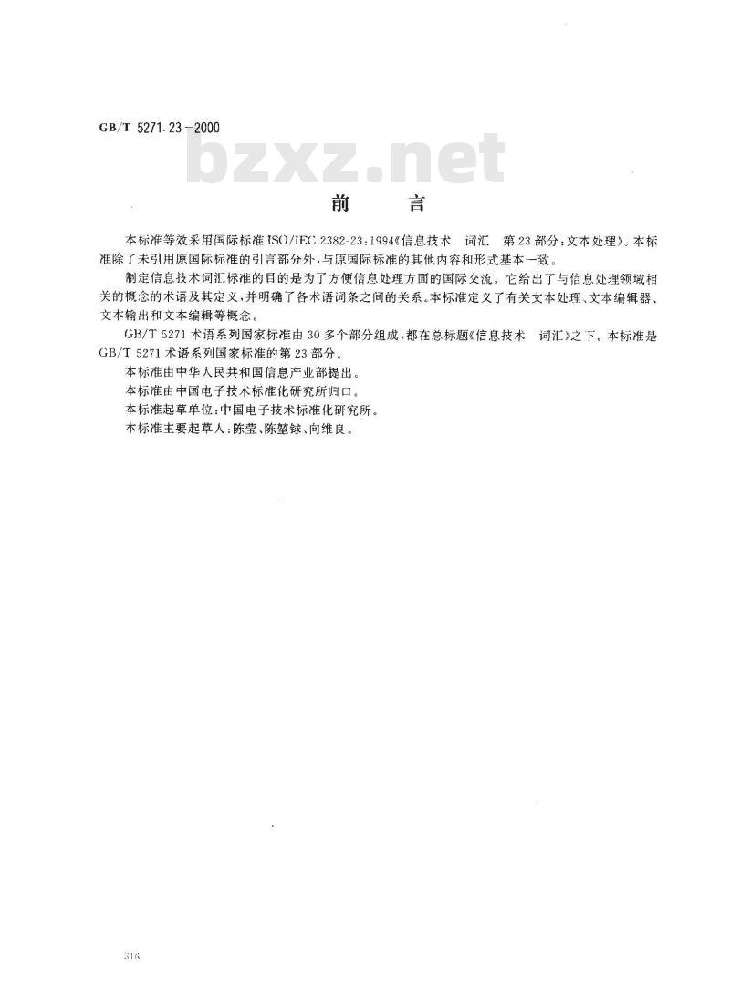 GB/T 5271.23-2000 信息技术 词汇 第23部分：文本处理