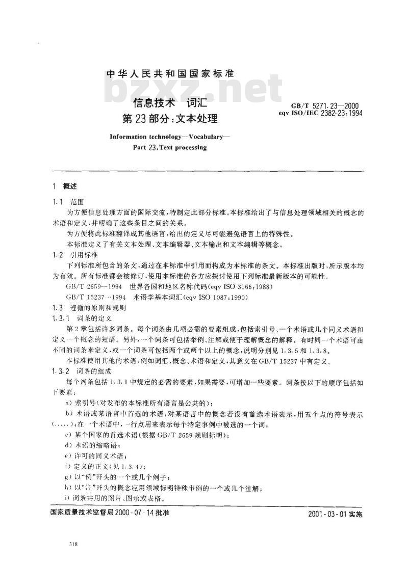 GB/T 5271.23-2000 信息技术 词汇 第23部分：文本处理