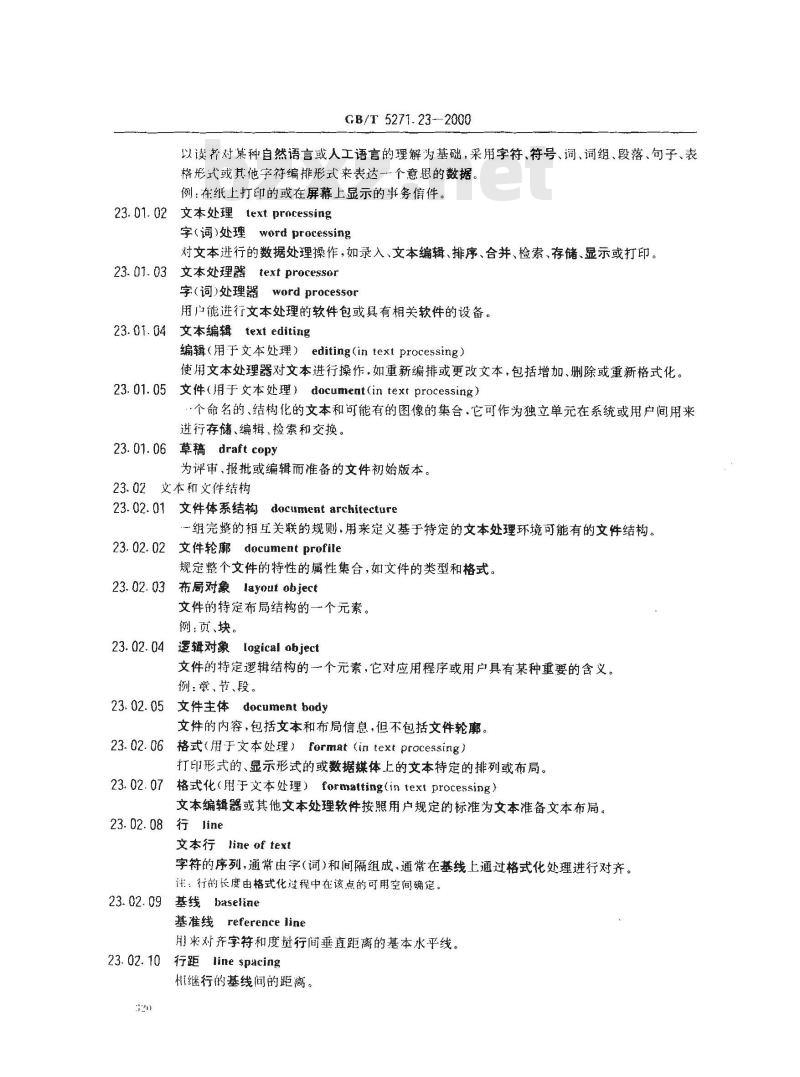 GB/T 5271.23-2000 信息技术 词汇 第23部分：文本处理