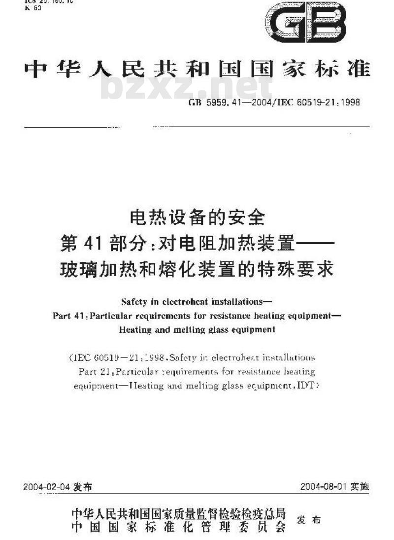 GB 5959.41-2004 电热设备的安全 第41部分：对电阻加热装置-玻璃加热和熔化装置的特殊要求