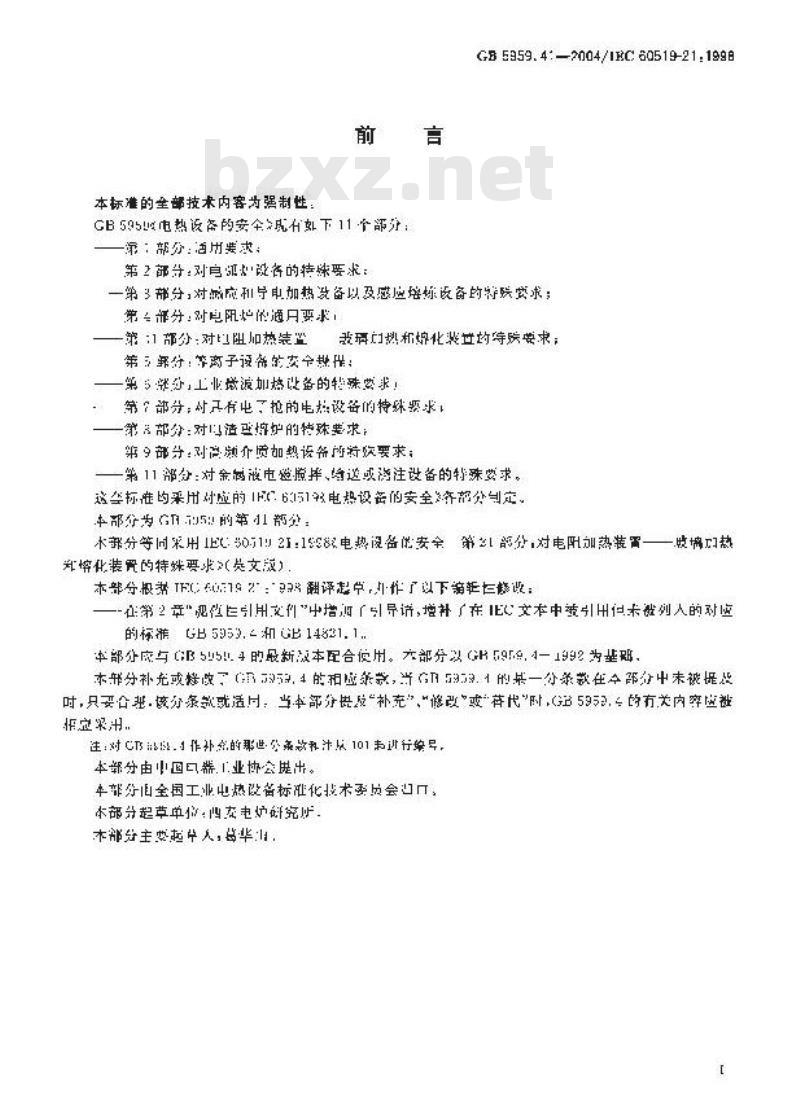 GB 5959.41-2004 电热设备的安全 第41部分：对电阻加热装置-玻璃加热和熔化装置的特殊要求