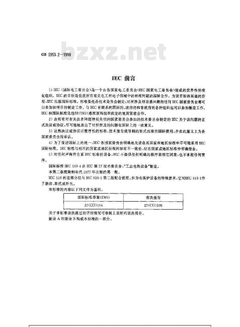 GB 5959.2-1998 电热设备的安全 第二部分:对电弧炉设备的特殊要求