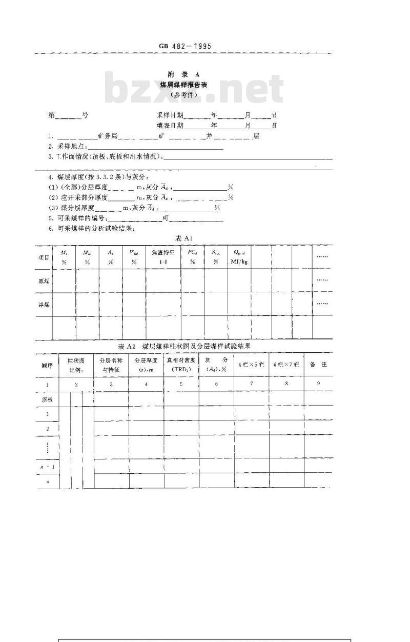GB 482-1995 煤层煤样采取方法