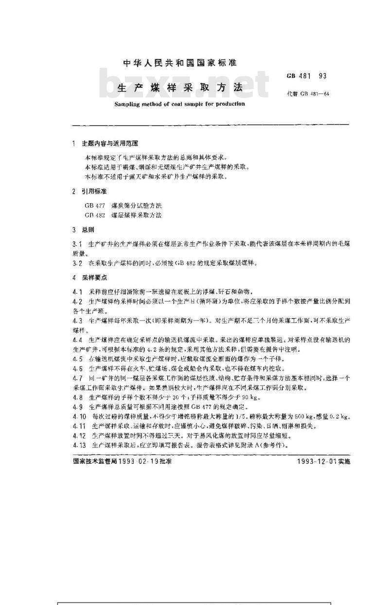 GB 481-1993 生产煤样采取方法