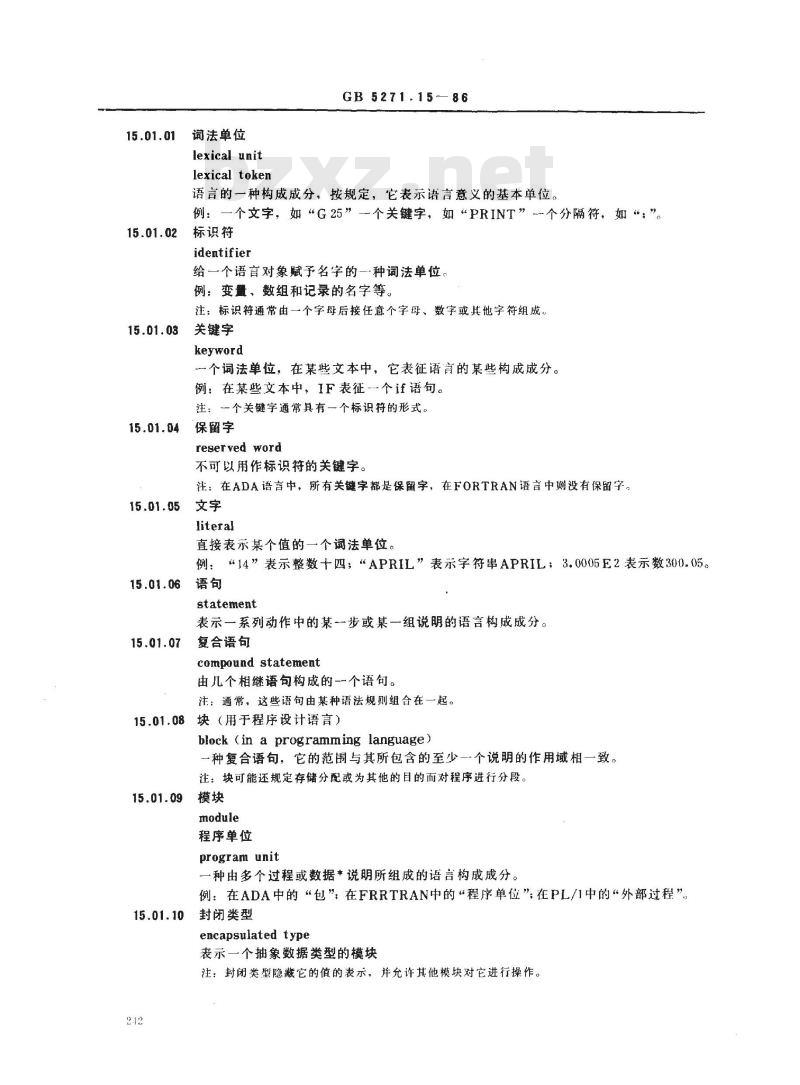 GB 5271.15-1986 数据处理词汇 15部分 程序设计语言