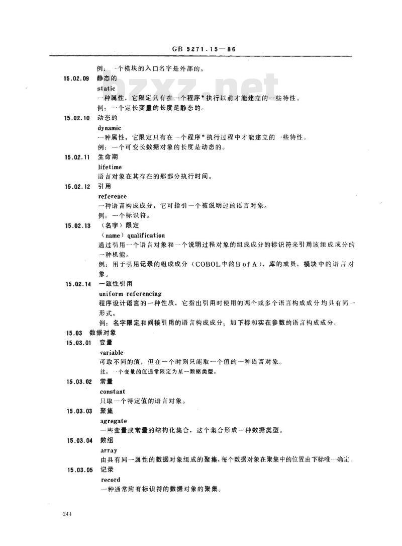 GB 5271.15-1986 数据处理词汇 15部分 程序设计语言