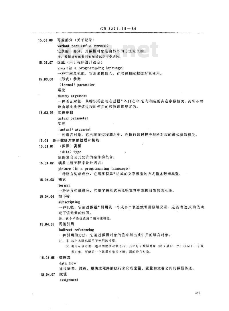 GB 5271.15-1986 数据处理词汇 15部分 程序设计语言