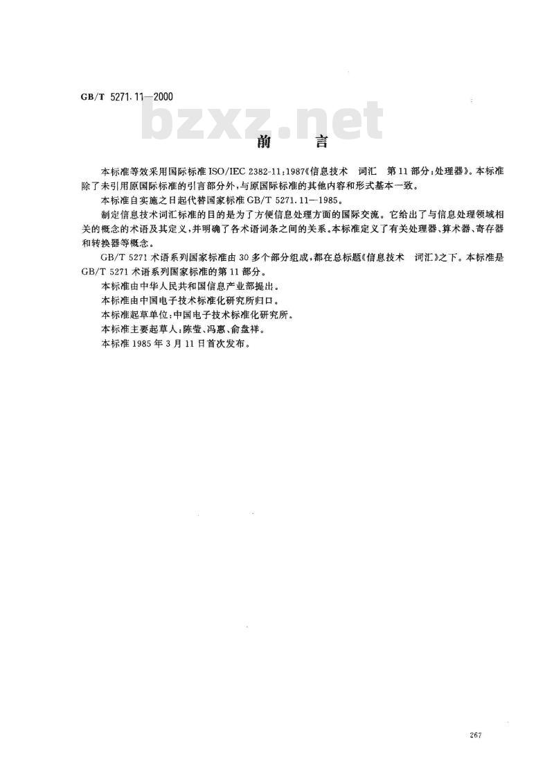 GB/T 5271.11-2000 信息技术 词汇 第11部分：处理器