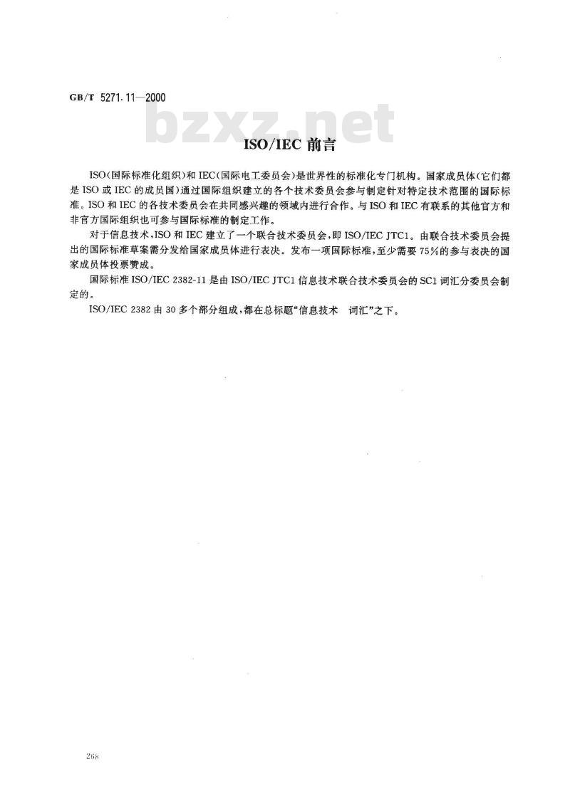 GB/T 5271.11-2000 信息技术 词汇 第11部分：处理器