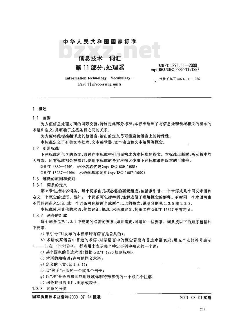 GB/T 5271.11-2000 信息技术 词汇 第11部分：处理器