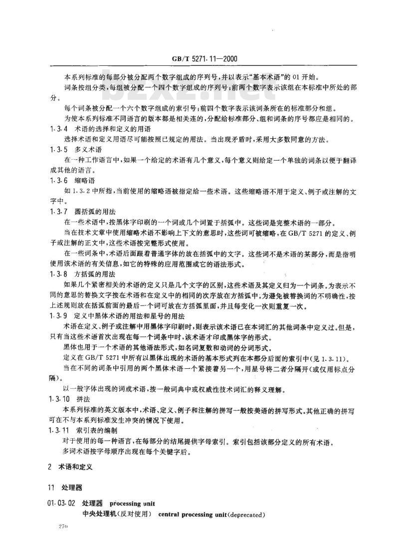 GB/T 5271.11-2000 信息技术 词汇 第11部分：处理器