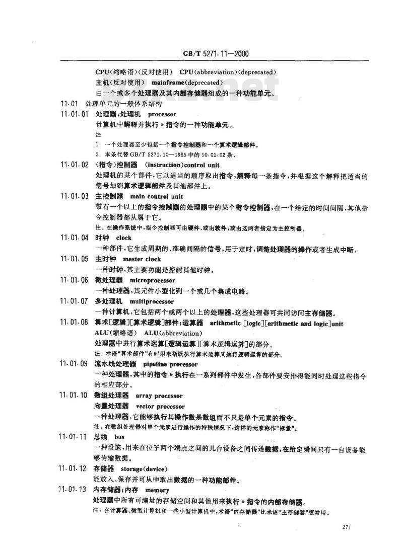 GB/T 5271.11-2000 信息技术 词汇 第11部分：处理器