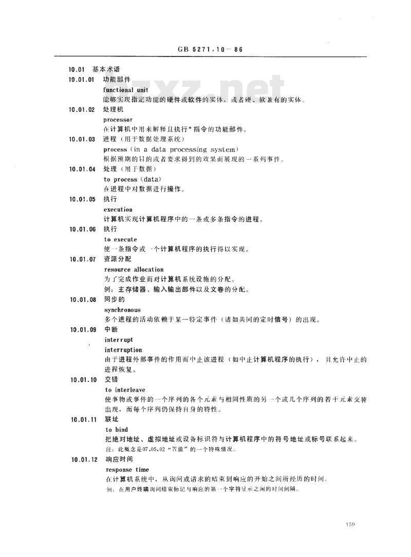 GB/T 5271.10-1986 数据处理词汇 10部分 操作技术和设施
