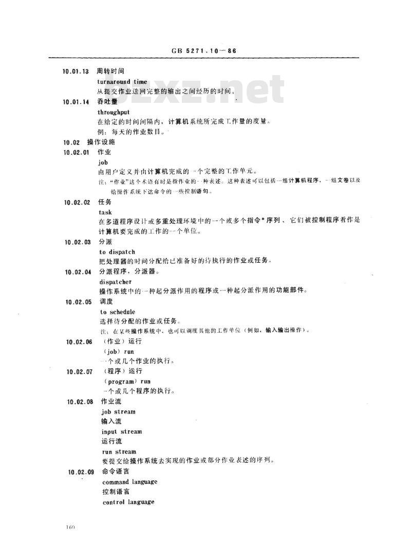 GB/T 5271.10-1986 数据处理词汇 10部分 操作技术和设施