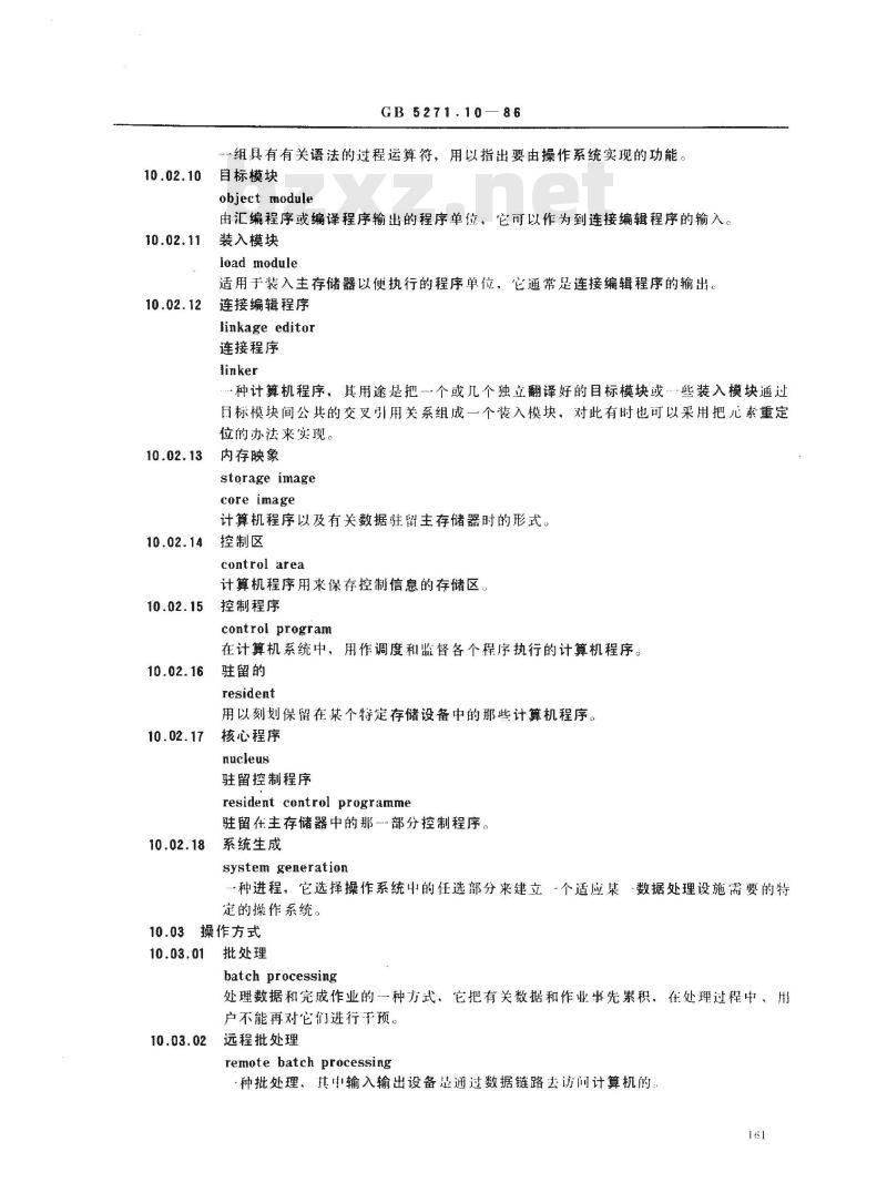 GB/T 5271.10-1986 数据处理词汇 10部分 操作技术和设施