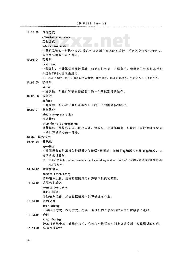 GB/T 5271.10-1986 数据处理词汇 10部分 操作技术和设施