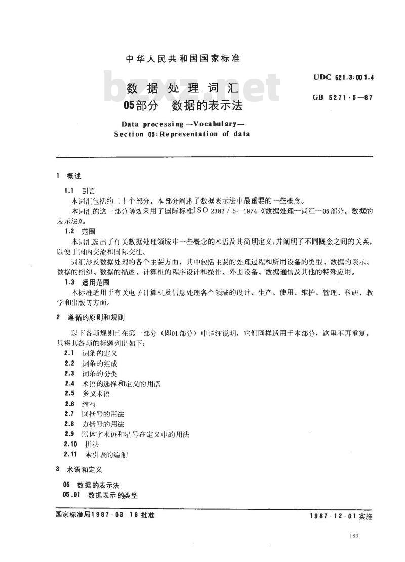 GB/T 5271.5-1987 数据处理词汇 05部分 数据的表示法