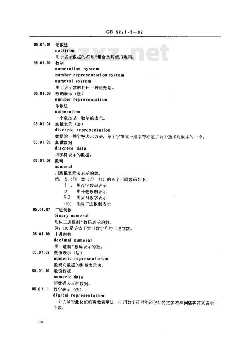GB/T 5271.5-1987 数据处理词汇 05部分 数据的表示法