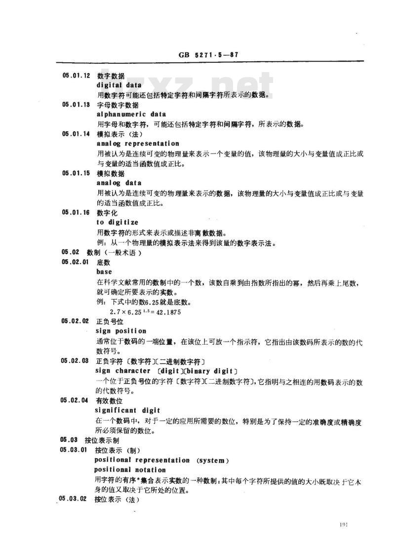 GB/T 5271.5-1987 数据处理词汇 05部分 数据的表示法