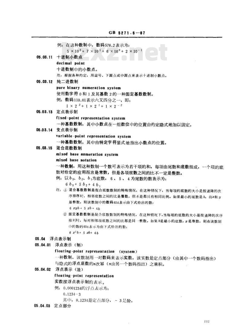 GB/T 5271.5-1987 数据处理词汇 05部分 数据的表示法