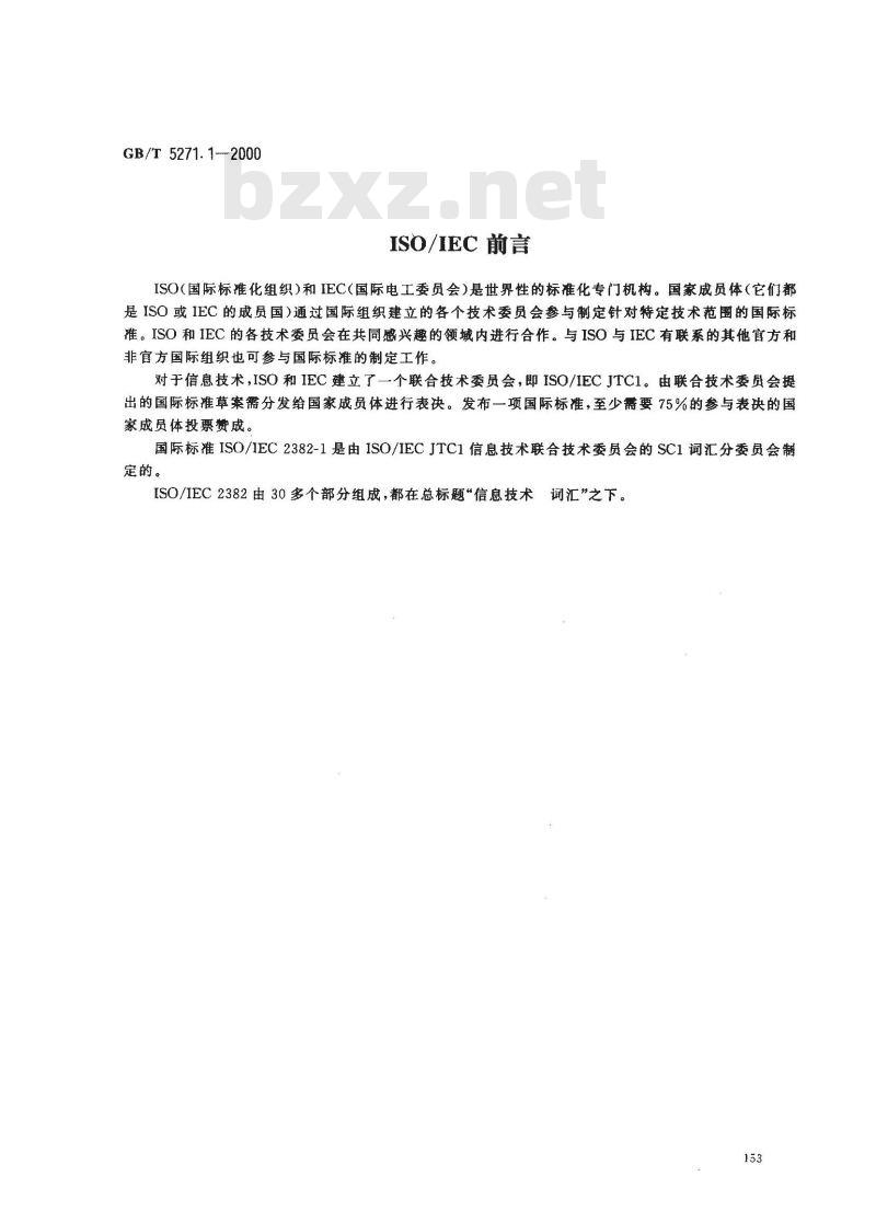GB/T 5271.1-2000 信息技术 词汇 第1部分：基本术语