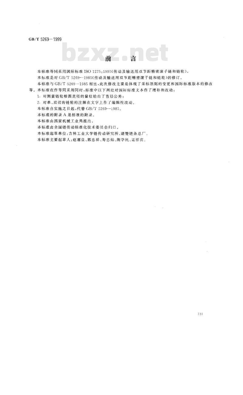 GB/T 5269-1999 传动及输送用双节距精密滚子链和链轮