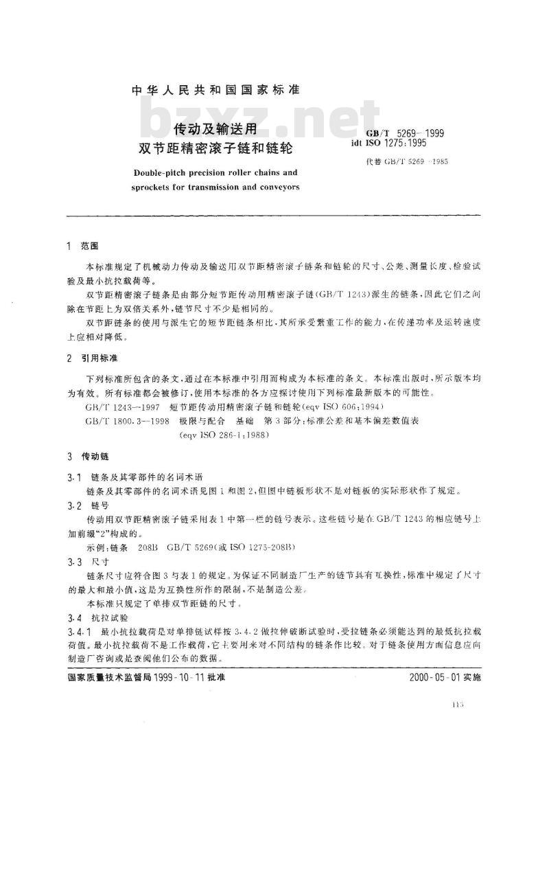 GB/T 5269-1999 传动及输送用双节距精密滚子链和链轮