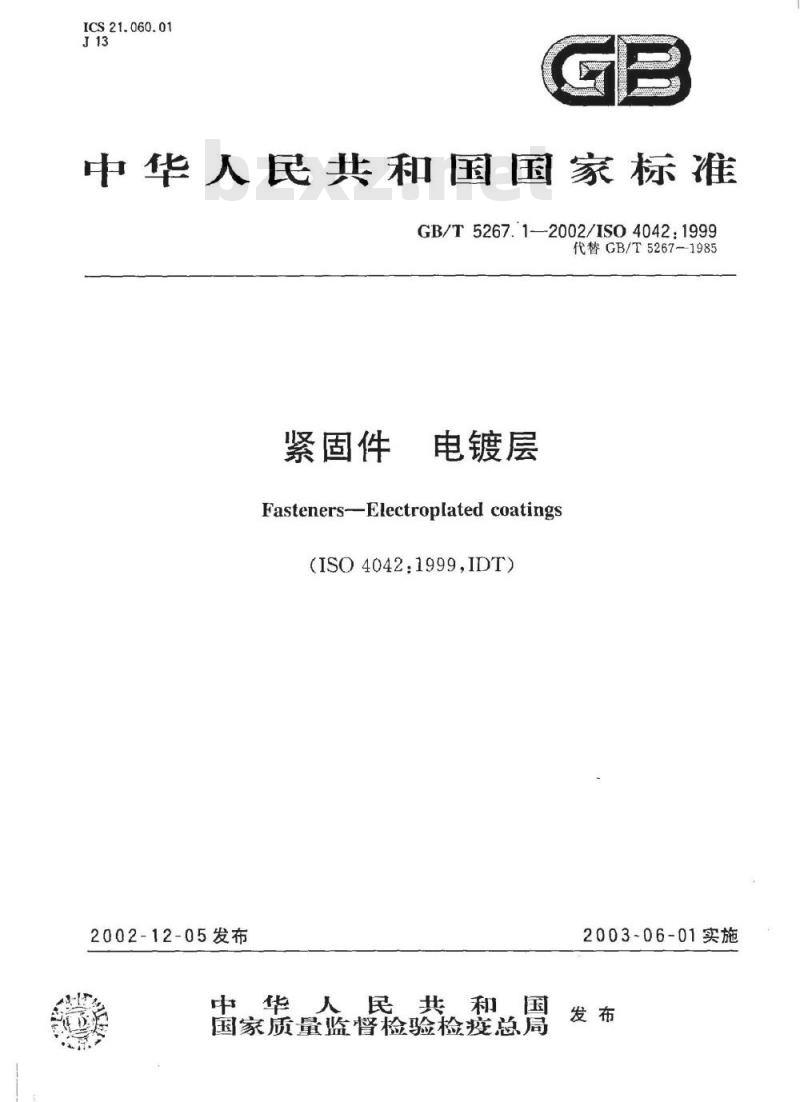 GB/T 5267.1-2002 紧固件 电镀层