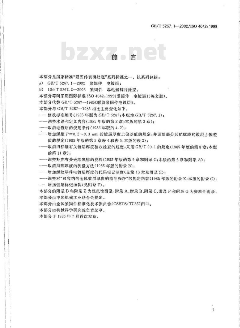 GB/T 5267.1-2002 紧固件 电镀层