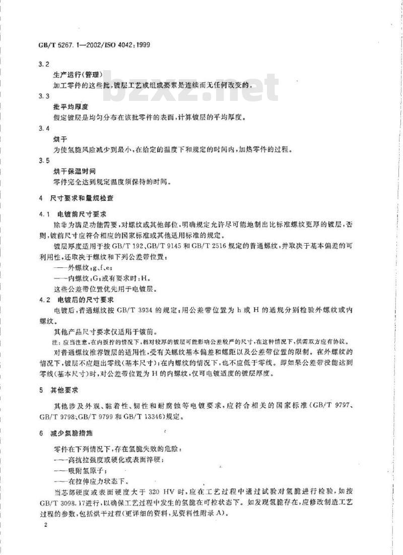 GB/T 5267.1-2002 紧固件 电镀层