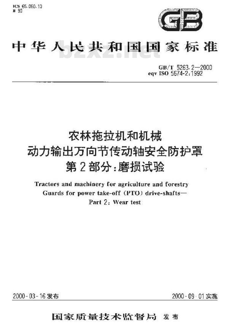 GB/T 5263.2-2000 农林拖拉机和机械 动力输出万向节传动轴安全防护罩 第2部分：磨损试验