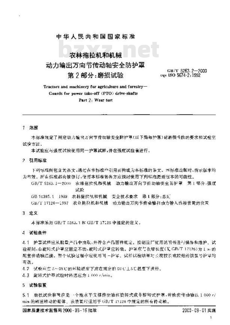 GB/T 5263.2-2000 农林拖拉机和机械 动力输出万向节传动轴安全防护罩 第2部分：磨损试验