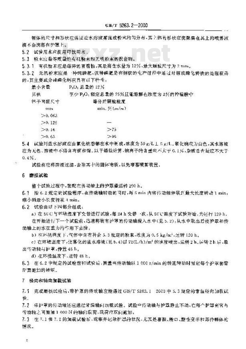 GB/T 5263.2-2000 农林拖拉机和机械 动力输出万向节传动轴安全防护罩 第2部分：磨损试验