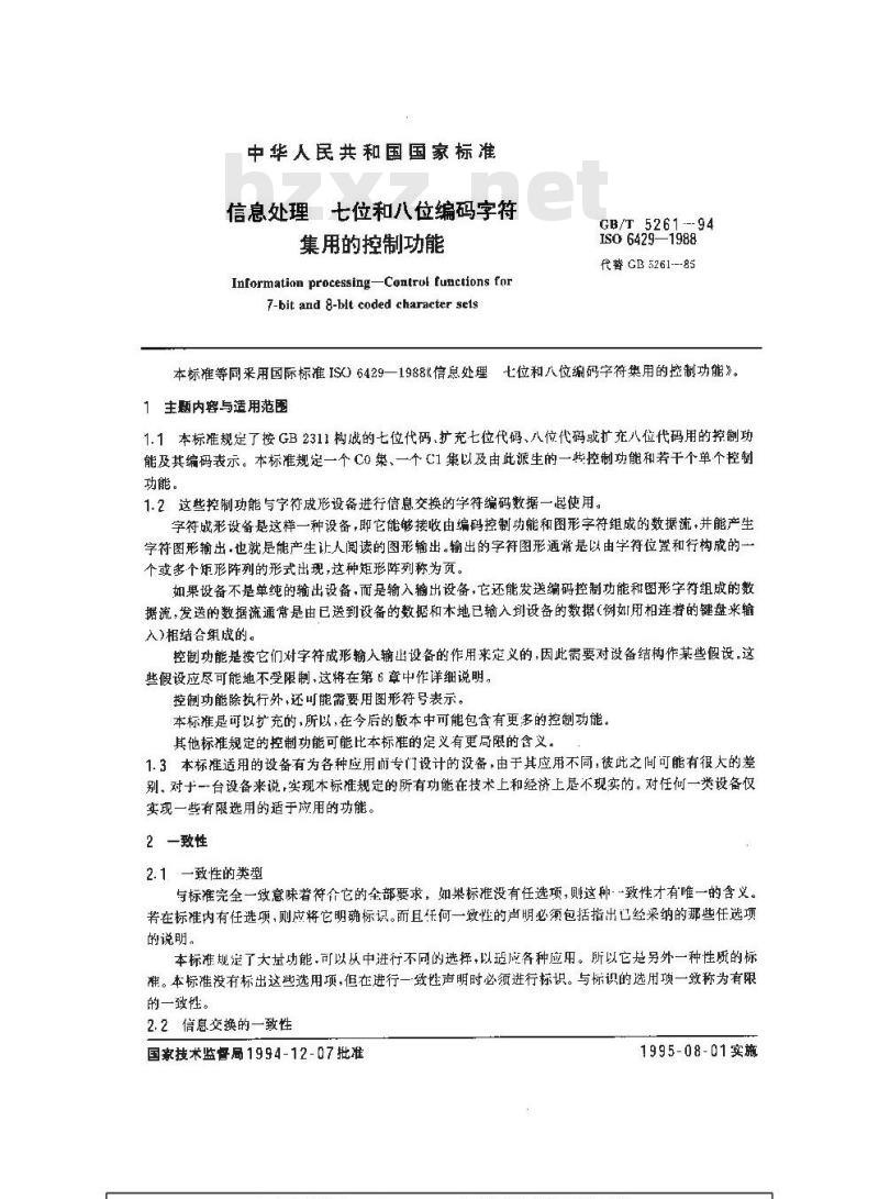 GB/T 5261-1994 信息处理 七位和八位编码字符集用的控制功能