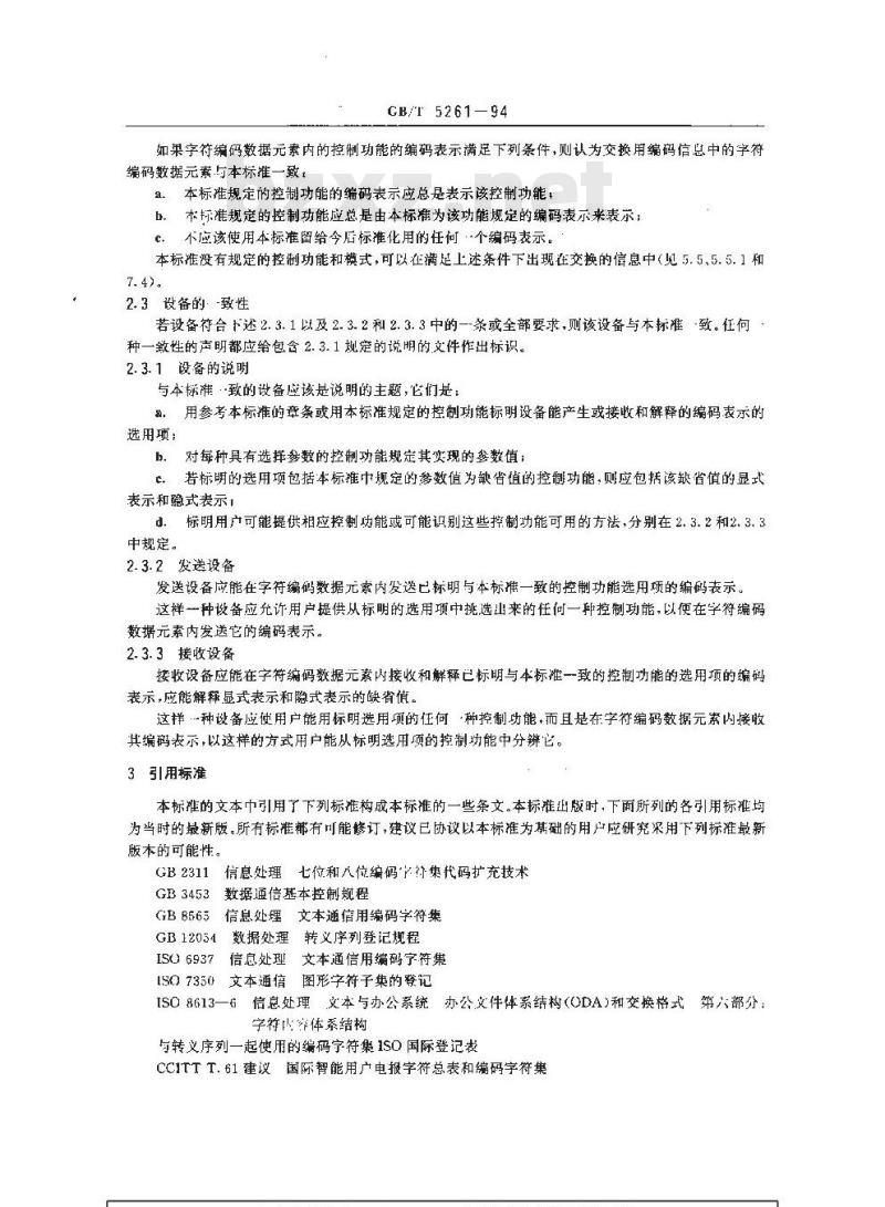 GB/T 5261-1994 信息处理 七位和八位编码字符集用的控制功能