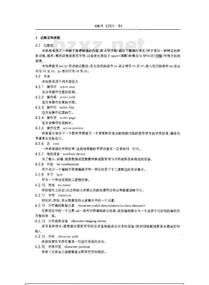 GB/T 5261-1994 信息处理 七位和八位编码字符集用的控制功能