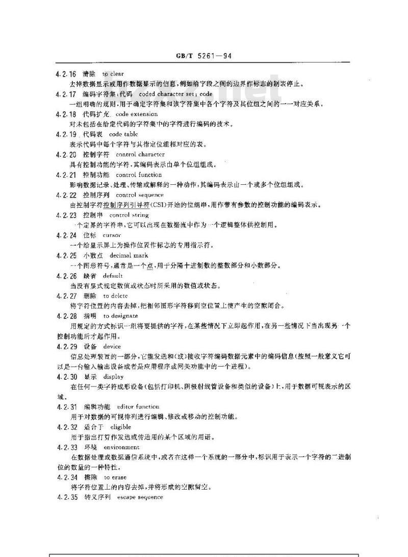 GB/T 5261-1994 信息处理 七位和八位编码字符集用的控制功能