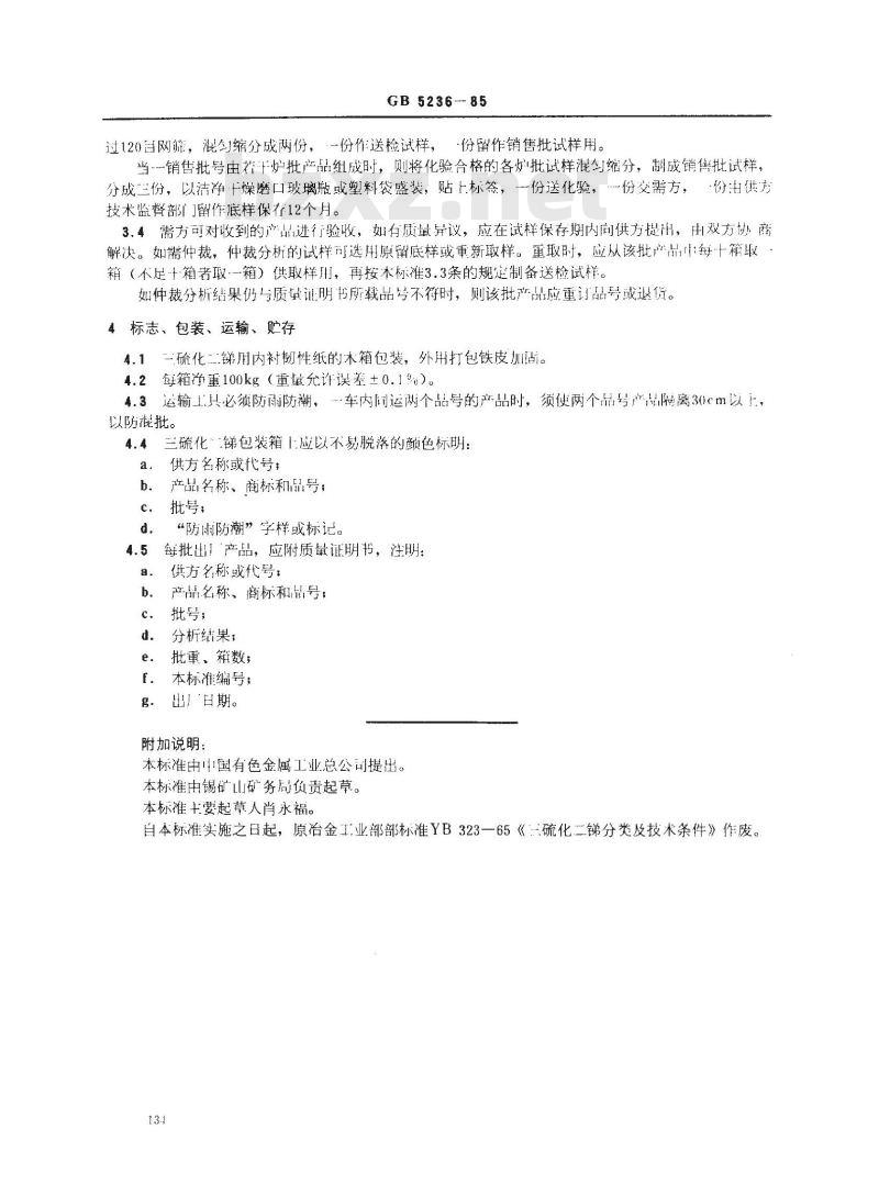 GB/T 5236-1985 三硫化二锑
