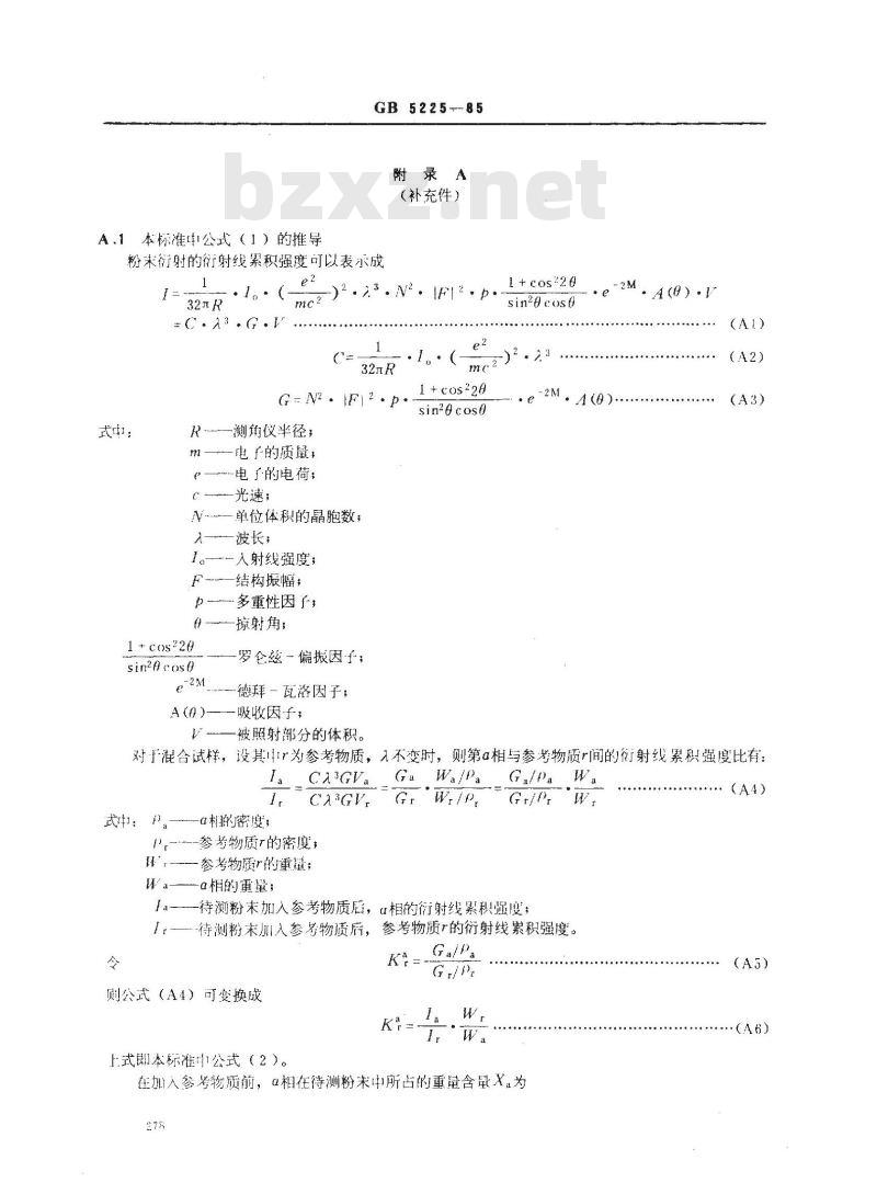 GB/T 5225-1985 金属材料定量相分析 X射线衍射K值法