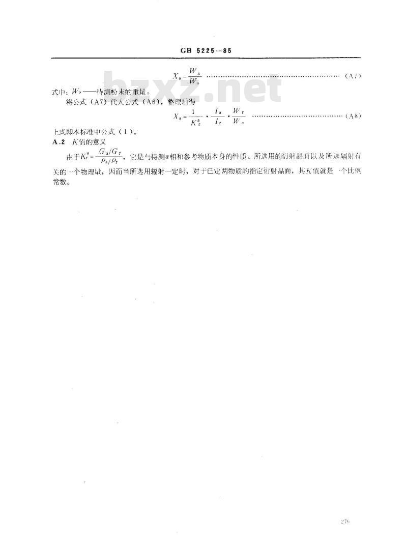 GB/T 5225-1985 金属材料定量相分析 X射线衍射K值法