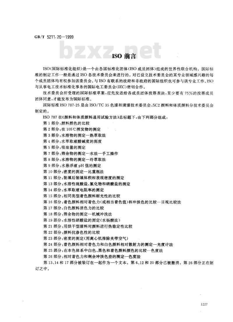 GB/T 5211.20-1999 在本色体系中白色、黑色和着色颜料颜色的比较 色度法