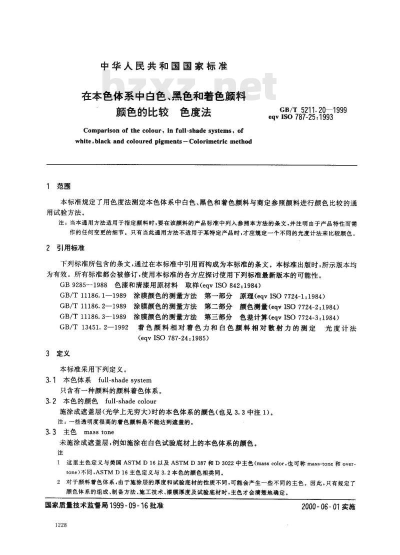 GB/T 5211.20-1999 在本色体系中白色、黑色和着色颜料颜色的比较 色度法