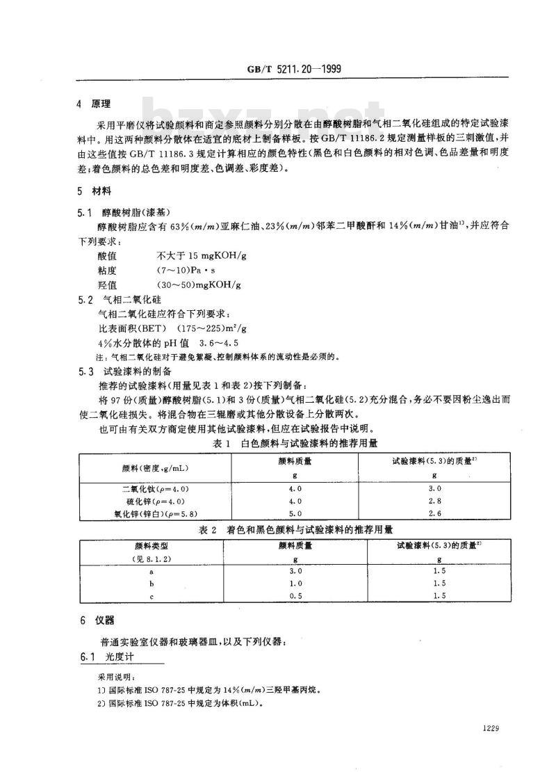 GB/T 5211.20-1999 在本色体系中白色、黑色和着色颜料颜色的比较 色度法