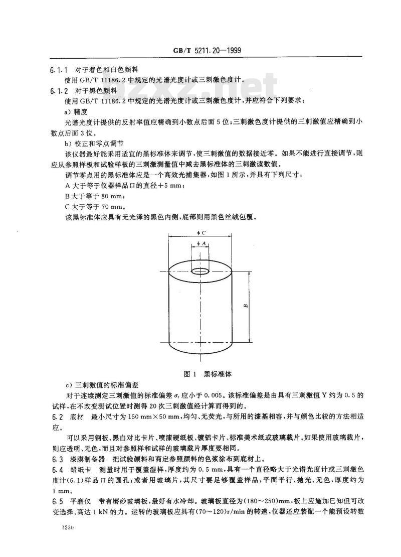 GB/T 5211.20-1999 在本色体系中白色、黑色和着色颜料颜色的比较 色度法