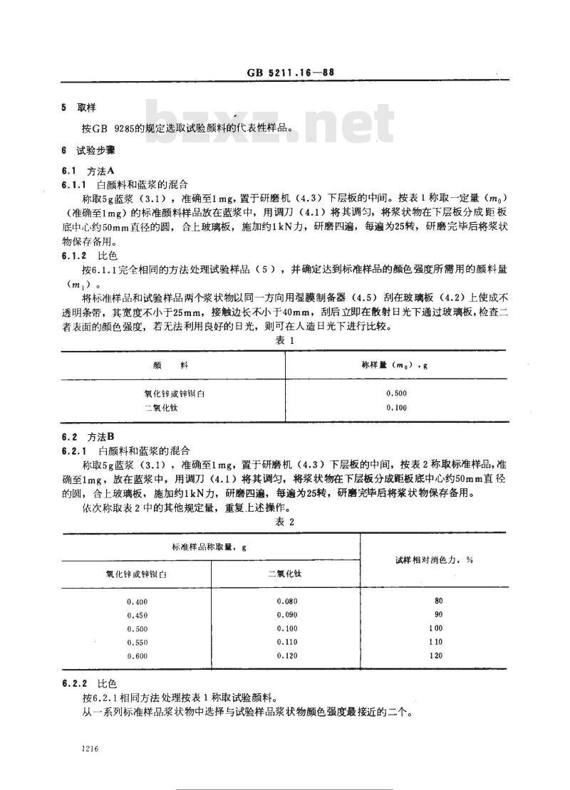GB/T 5211.16-1988 白色颜料消色力的比较