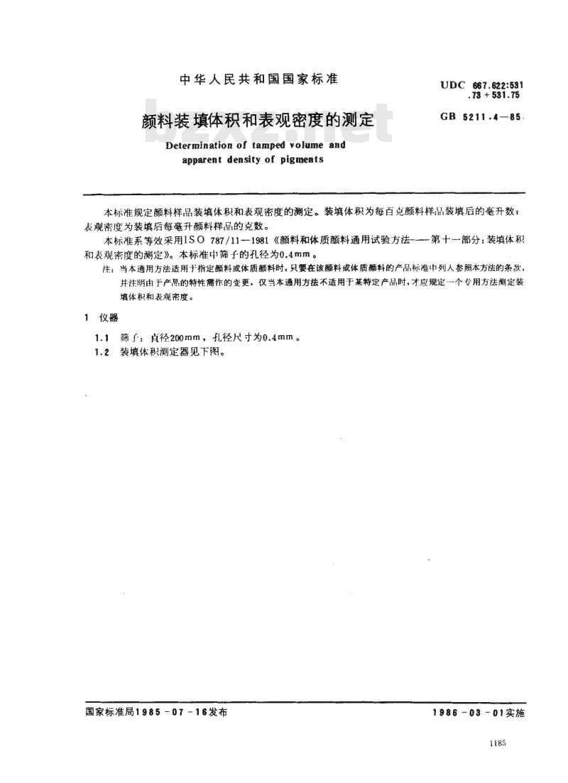 GB/T 5211.4-1985 颜料装填体积和表观密度的测定