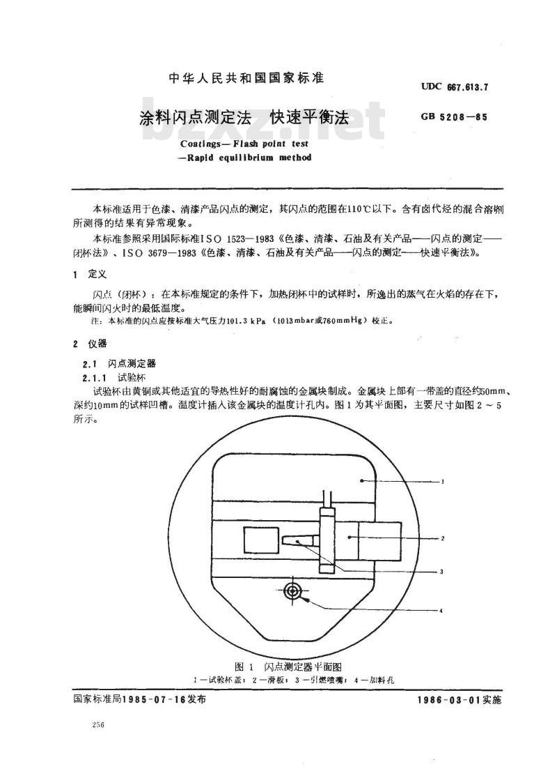 GB/T 5208-1985 涂料闪点测定法 快速平衡法