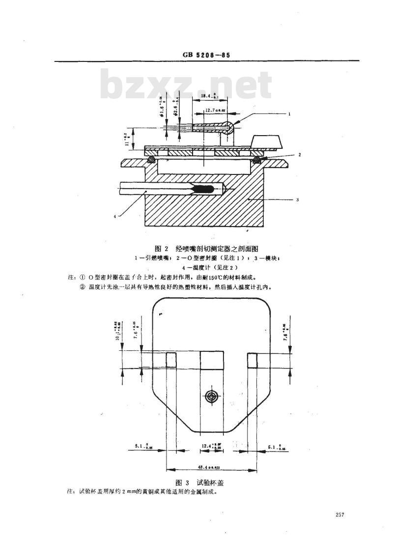 GB/T 5208-1985 涂料闪点测定法 快速平衡法