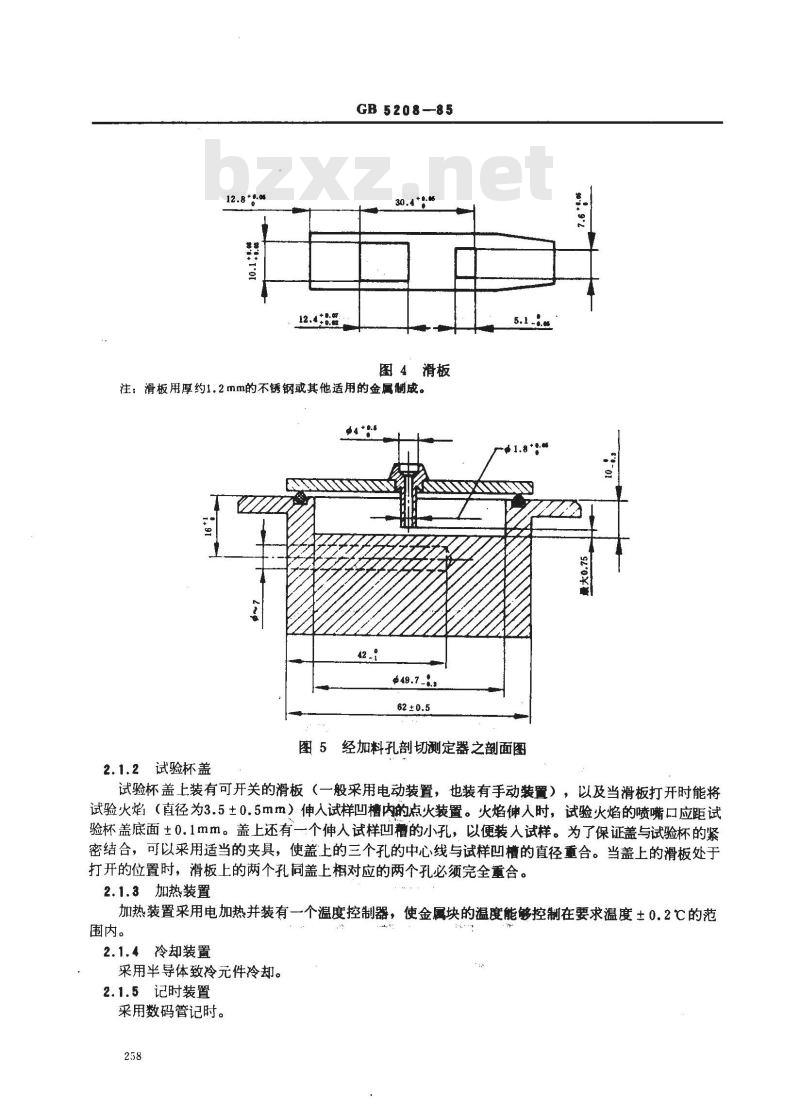 GB/T 5208-1985 涂料闪点测定法 快速平衡法